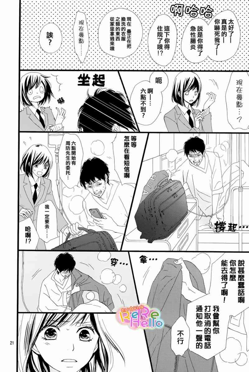 ReRe Hello 1话 第20页