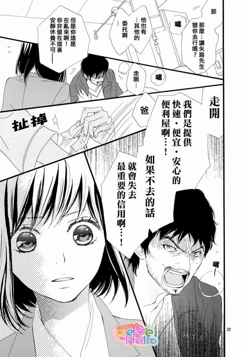 ReRe Hello 1话 第21页