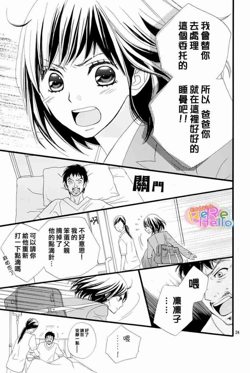 ReRe Hello 1话 第23页