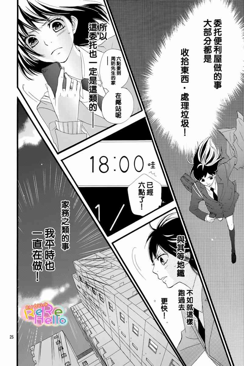 ReRe Hello 1话 第24页