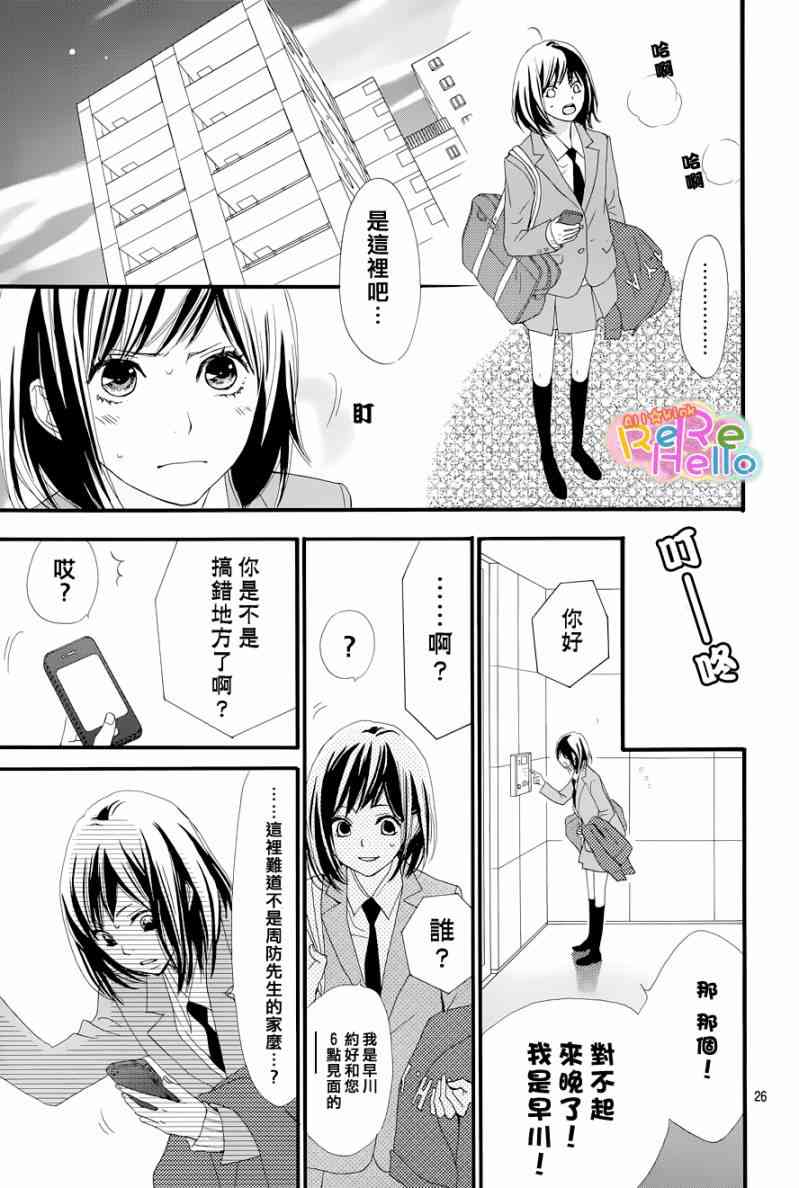 ReRe Hello 1话 第25页