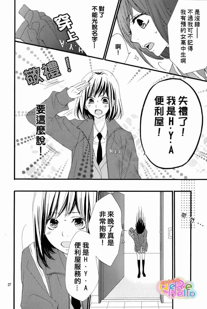 ReRe Hello 1话 第26页