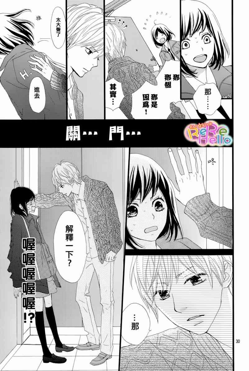 ReRe Hello 1话 第29页