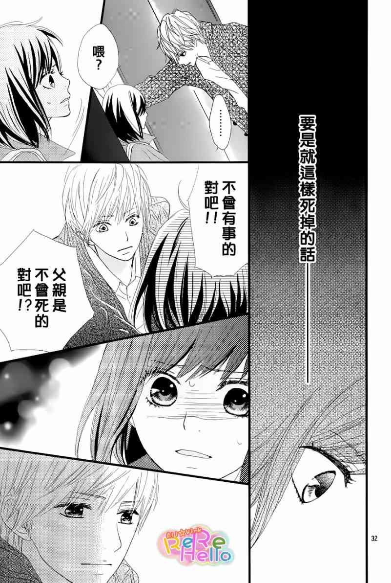 ReRe Hello 1话 第31页