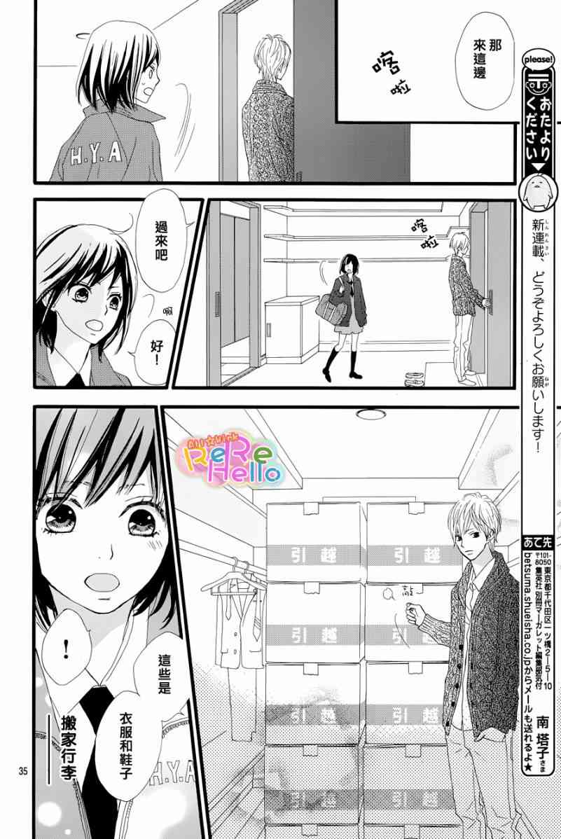 ReRe Hello 1话 第34页