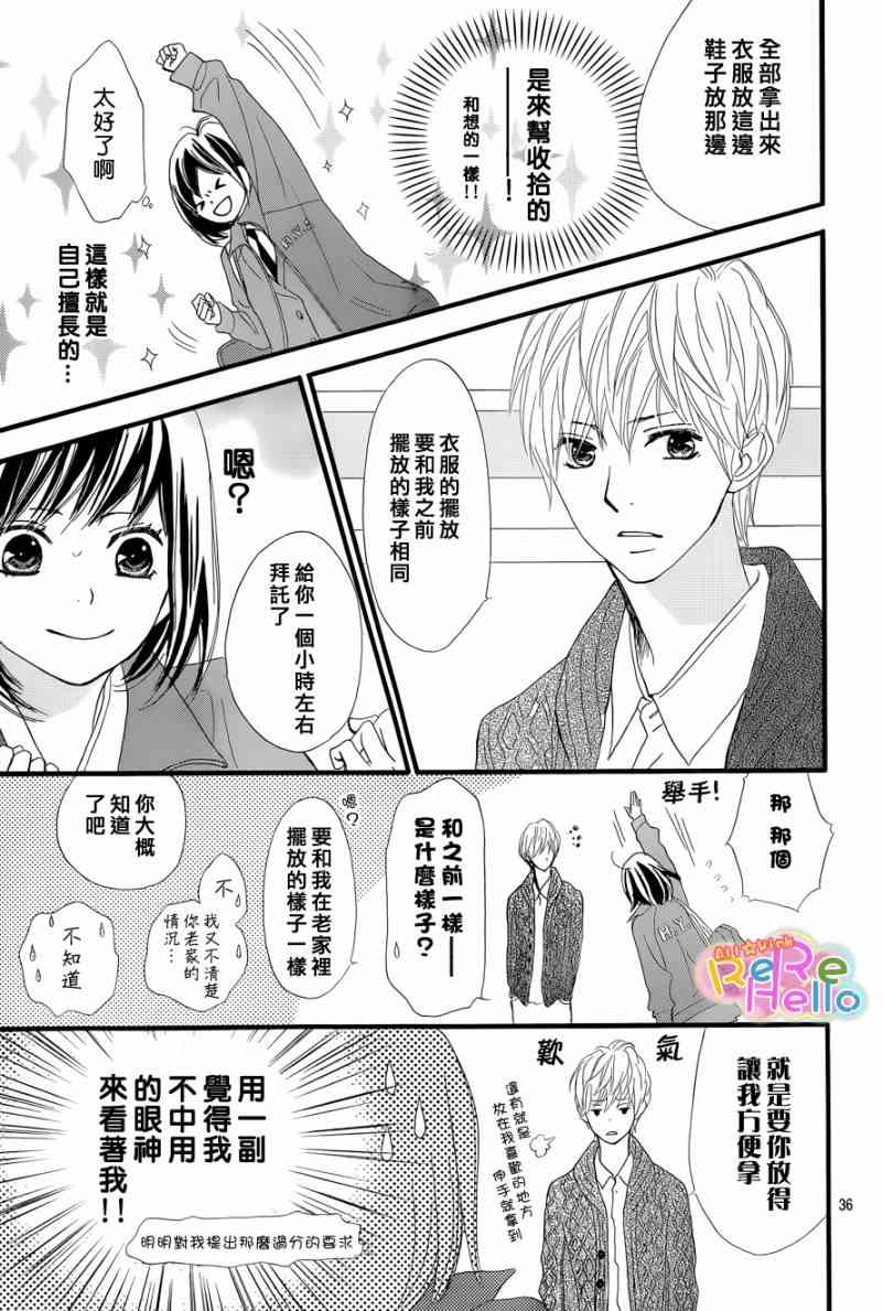 ReRe Hello 1话 第35页