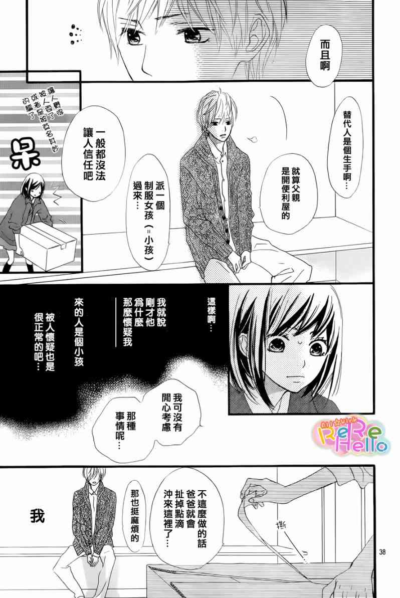 ReRe Hello 1话 第37页