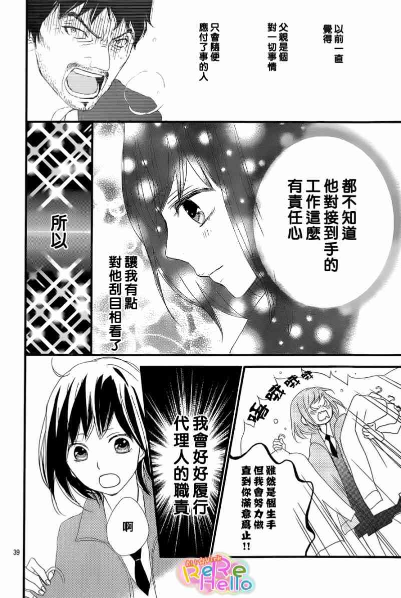 ReRe Hello 1话 第38页