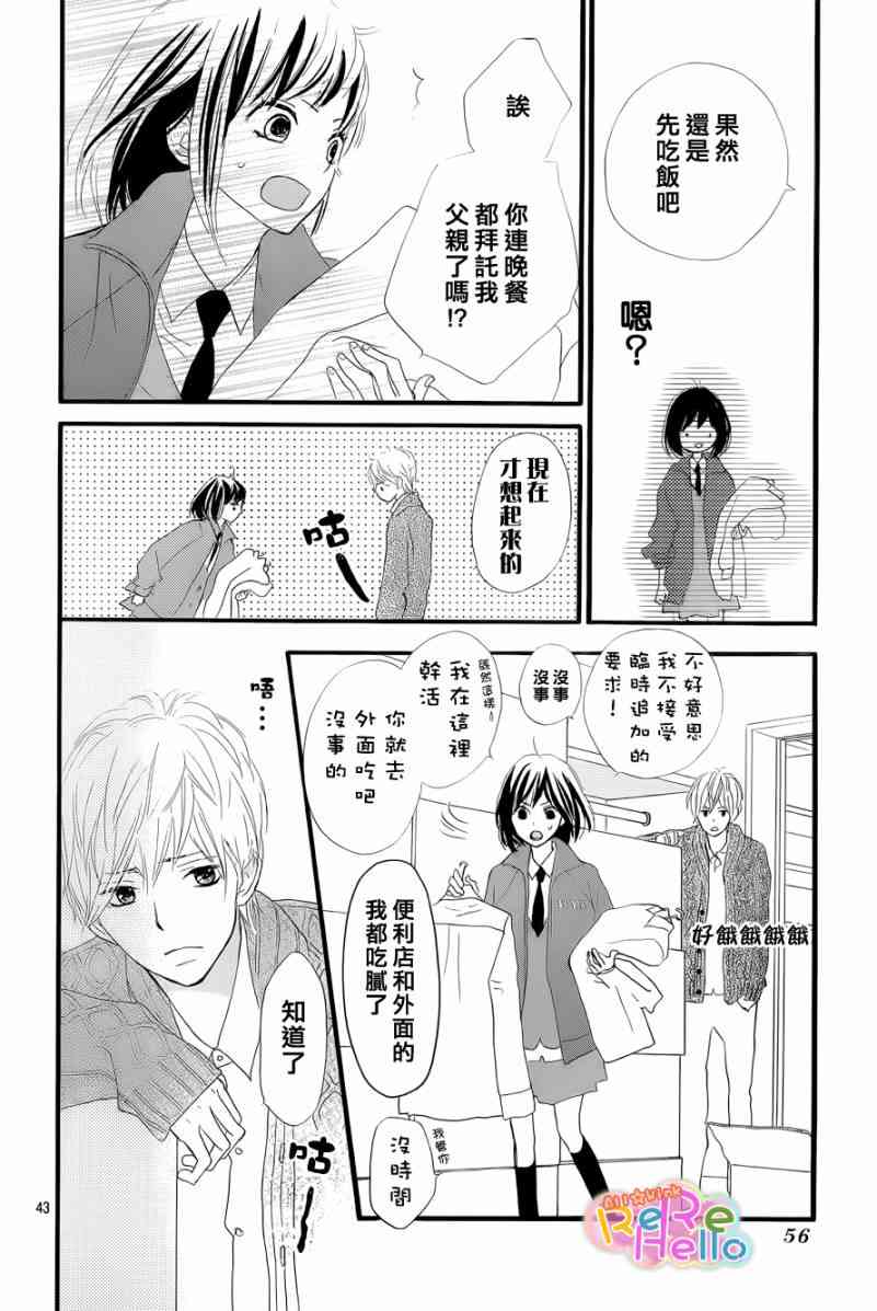 ReRe Hello 1话 第42页