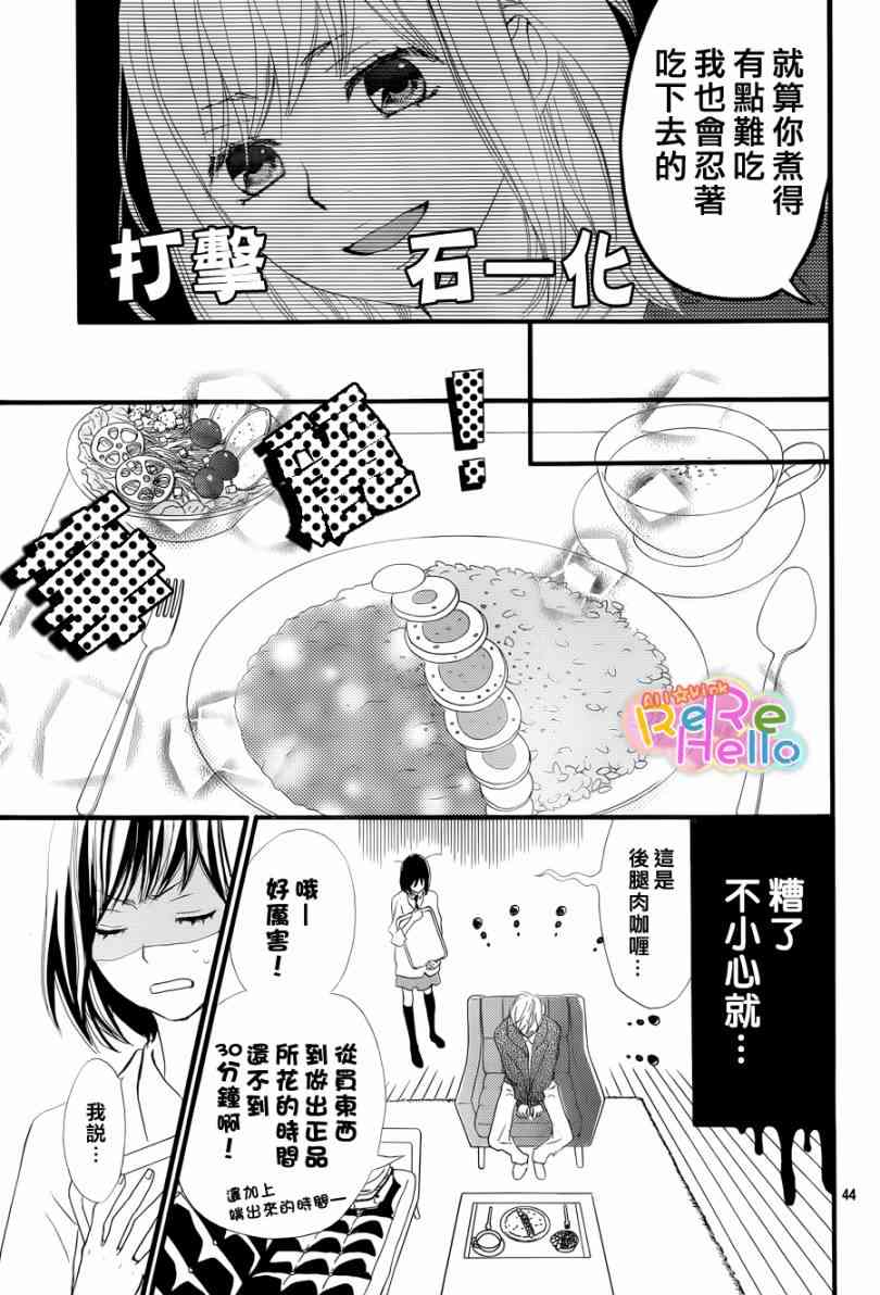 ReRe Hello 1话 第43页