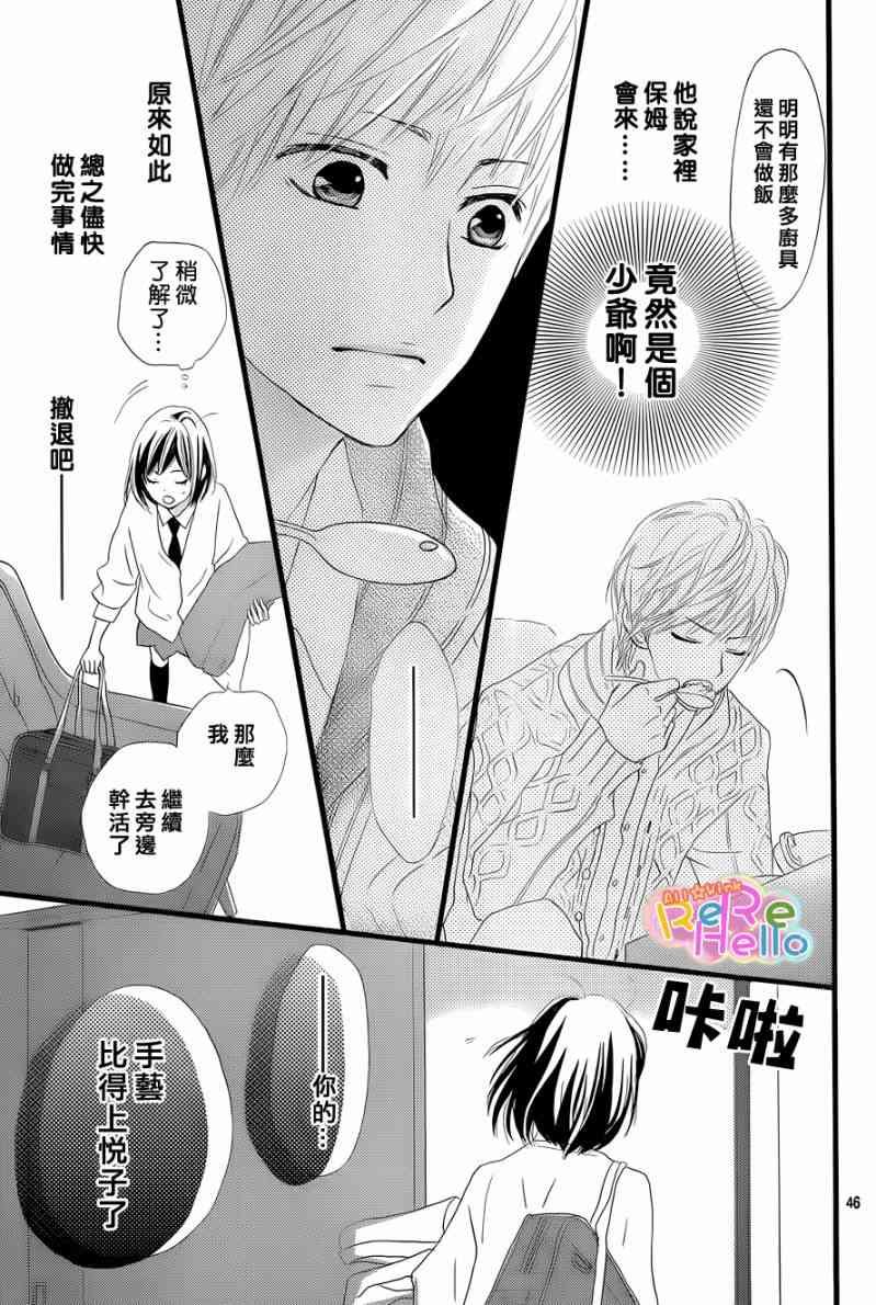 ReRe Hello 1话 第45页