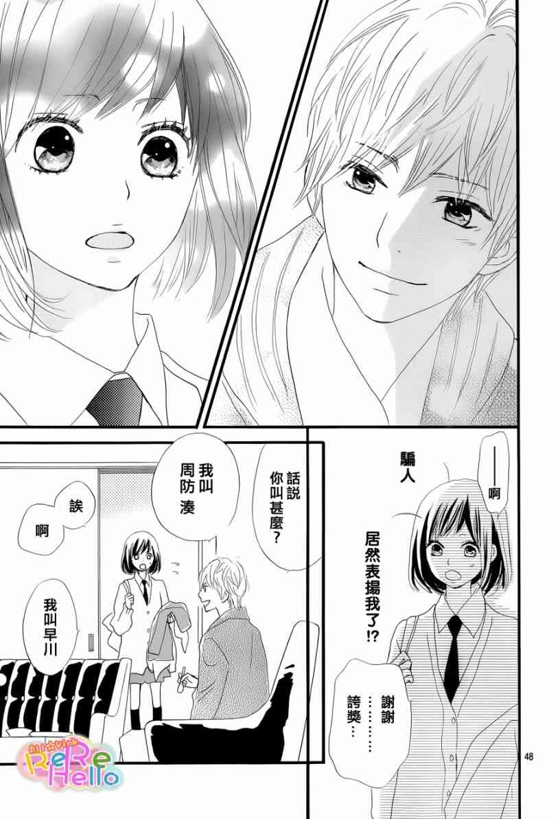 ReRe Hello 1话 第47页