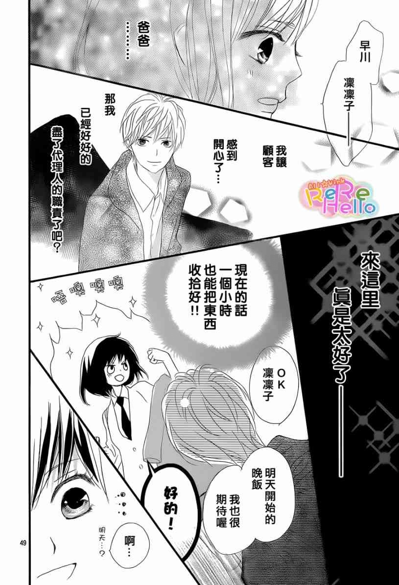 ReRe Hello 1话 第48页