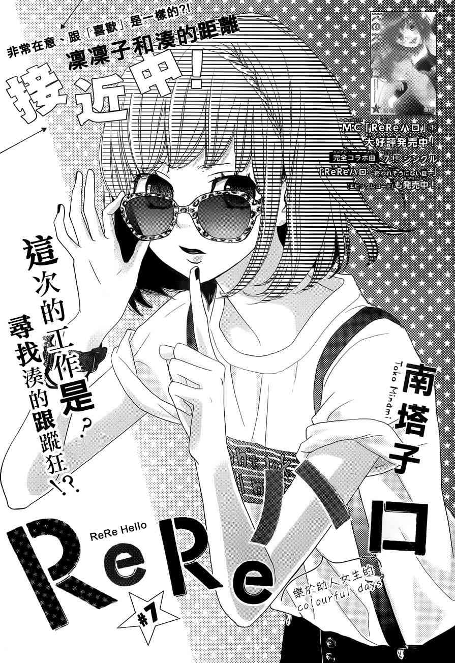 ReRe Hello7话图