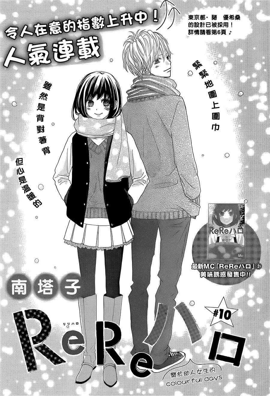 ReRe Hello 10话 第0页