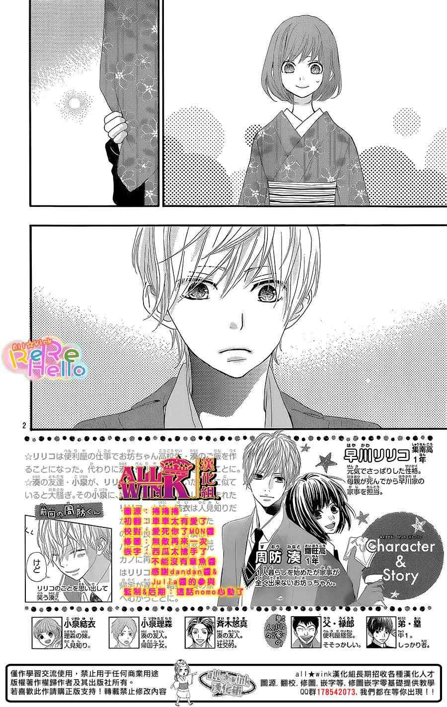 ReRe Hello 10话 第1页