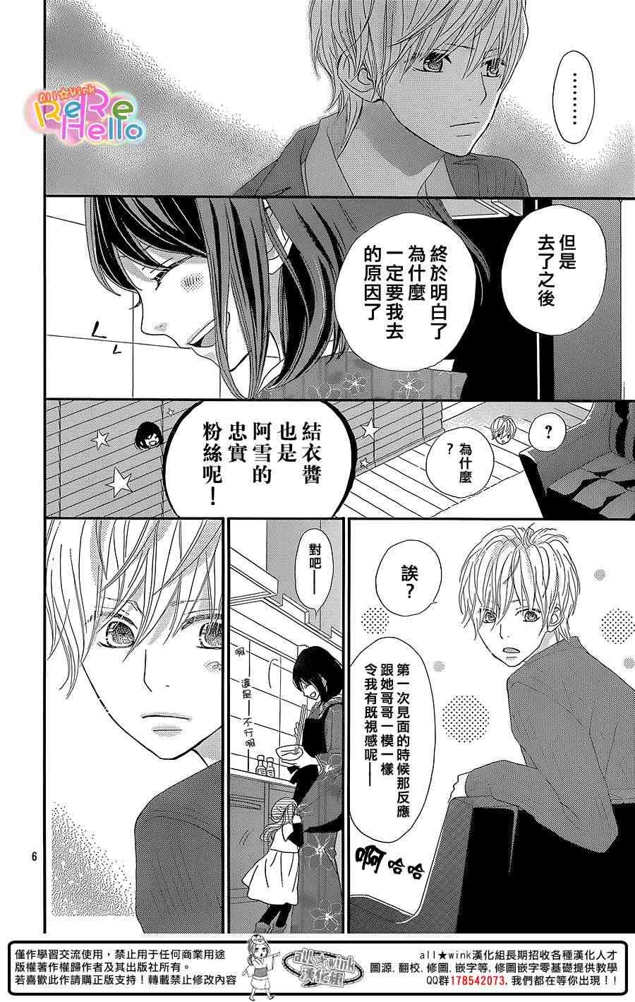 ReRe Hello 10话 第5页