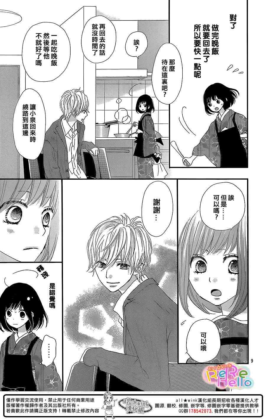 ReRe Hello 10话 第8页