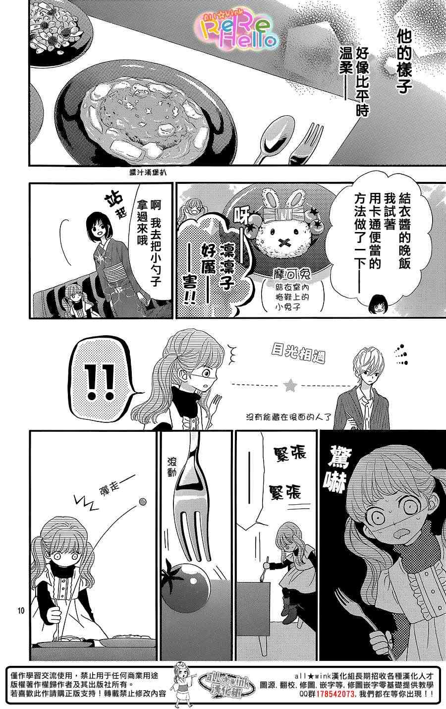 ReRe Hello 10话 第9页