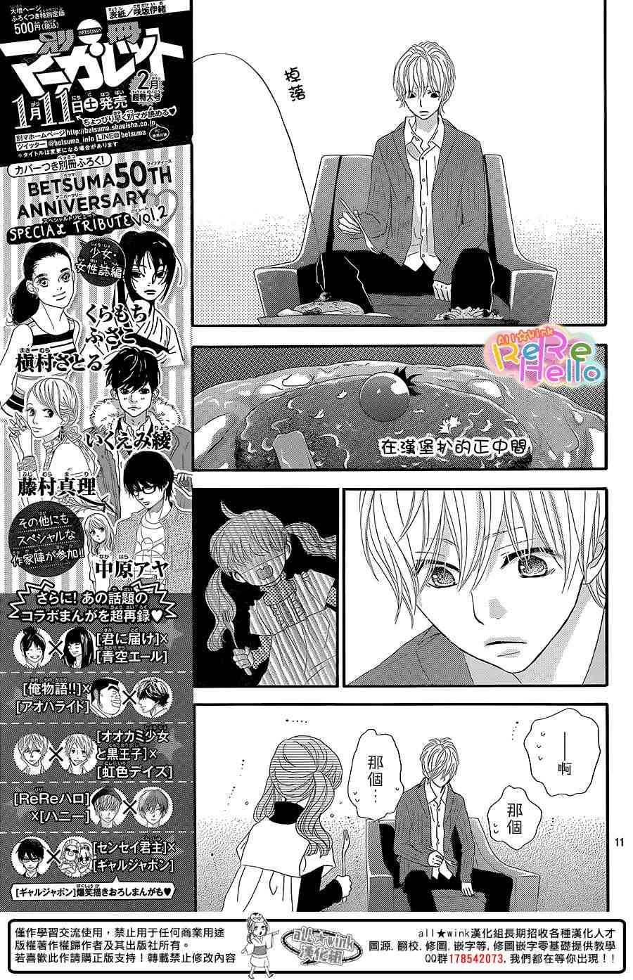 ReRe Hello 10话 第10页