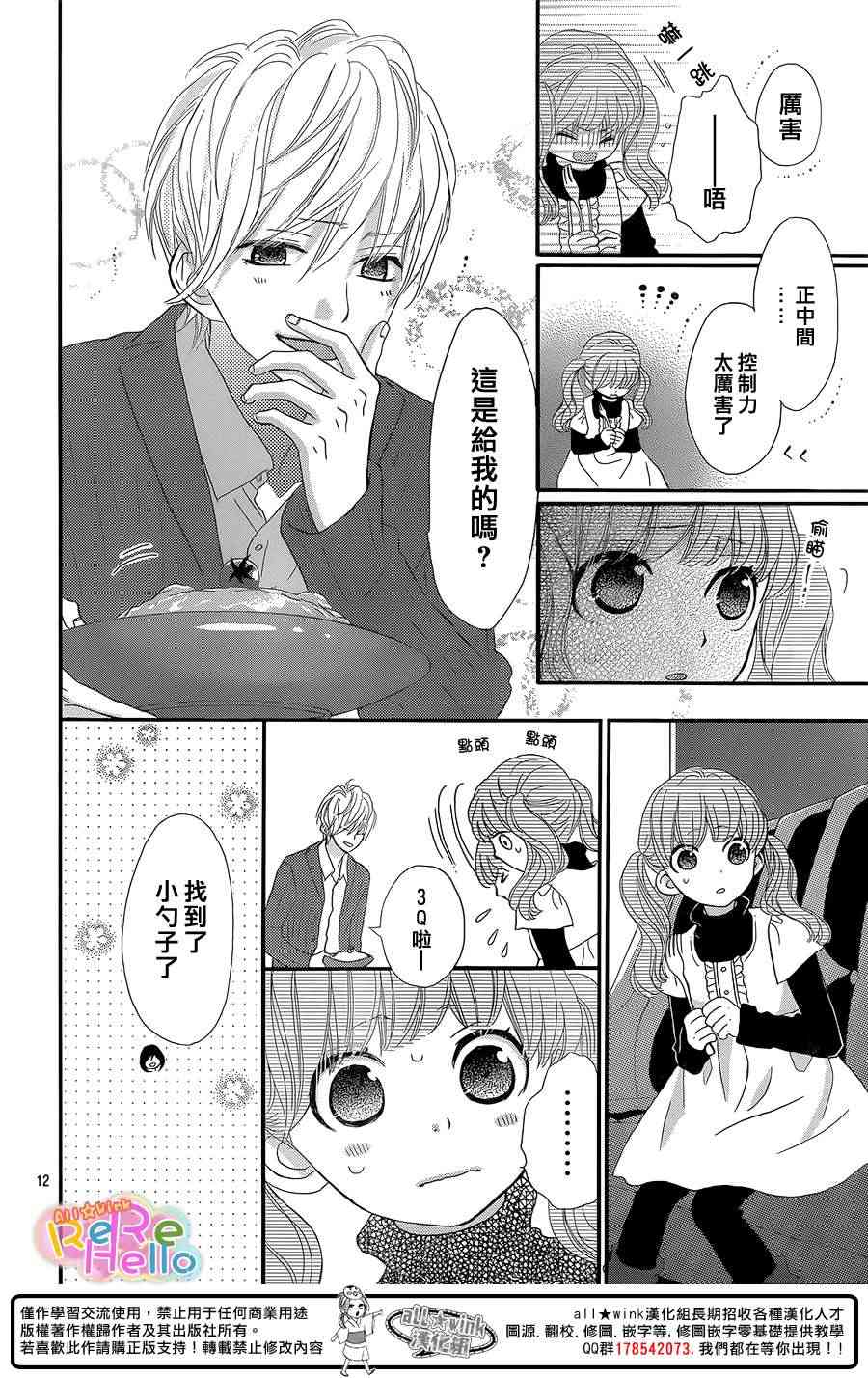 ReRe Hello 10话 第11页