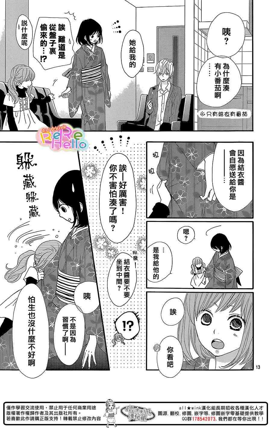 ReRe Hello 10话 第12页
