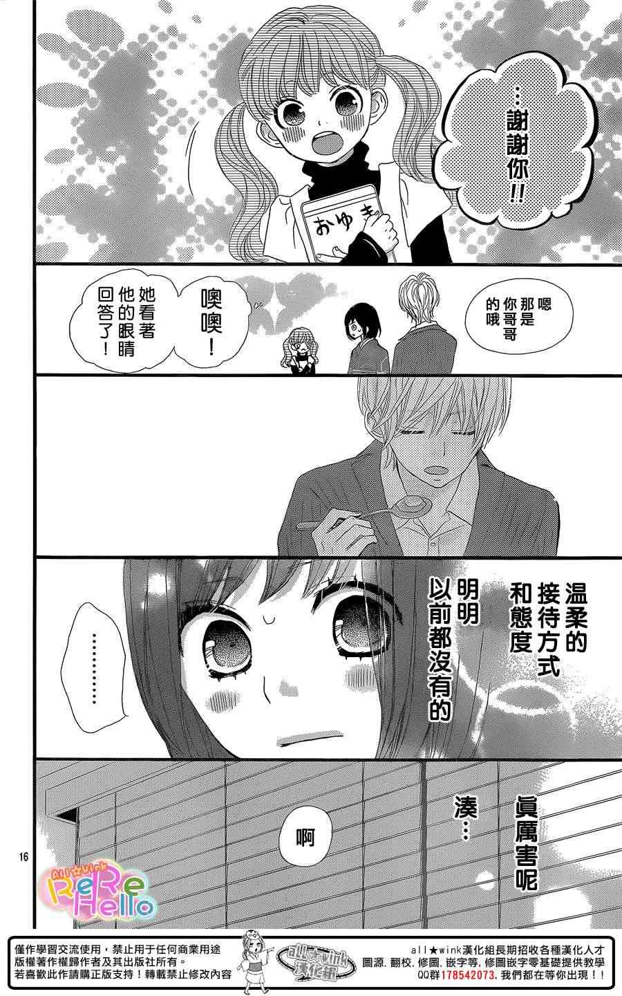ReRe Hello 10话 第15页