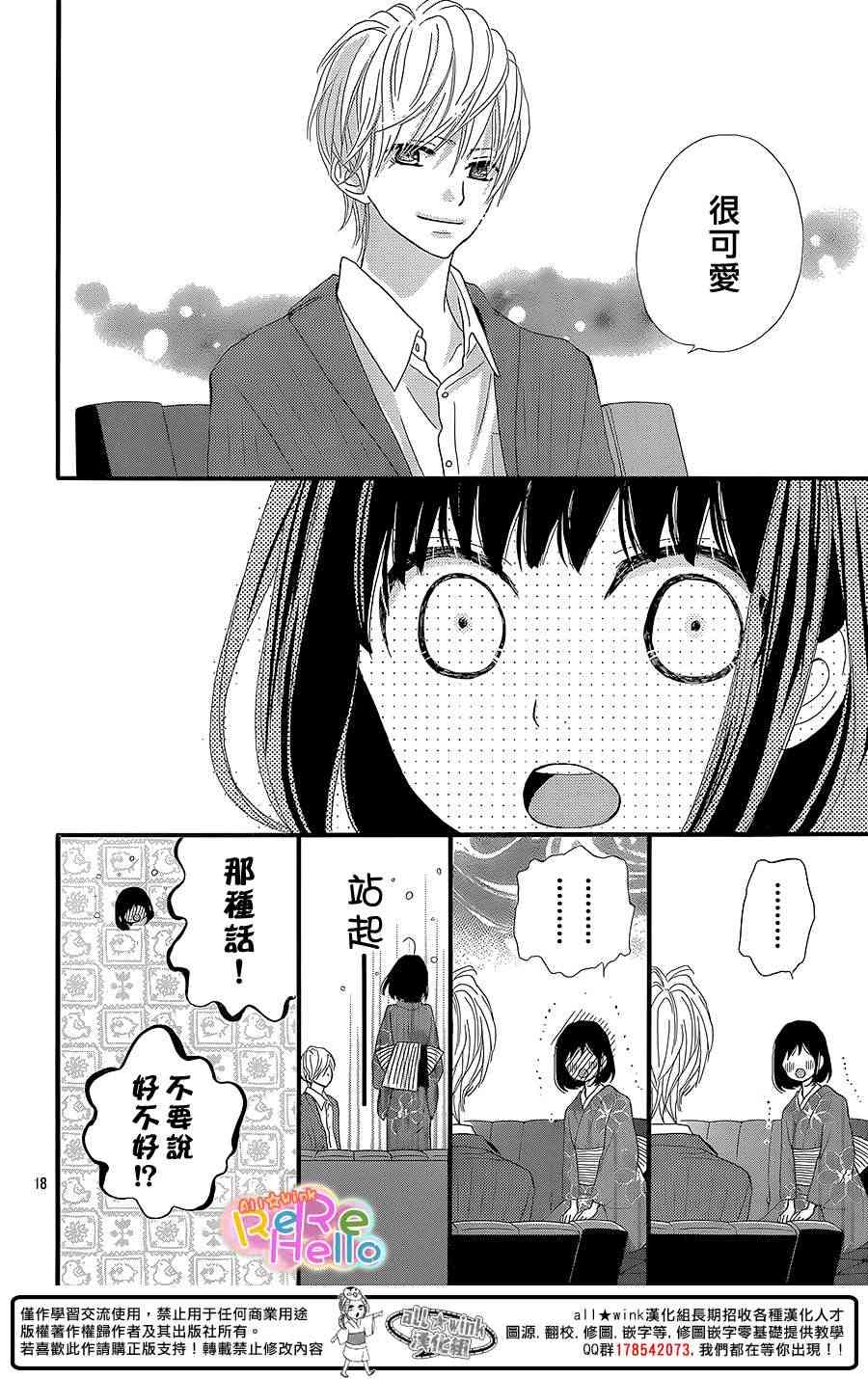 ReRe Hello 10话 第17页