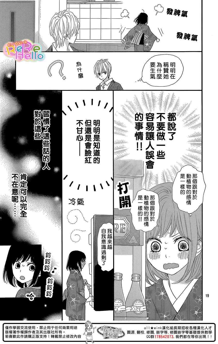 ReRe Hello 10话 第18页