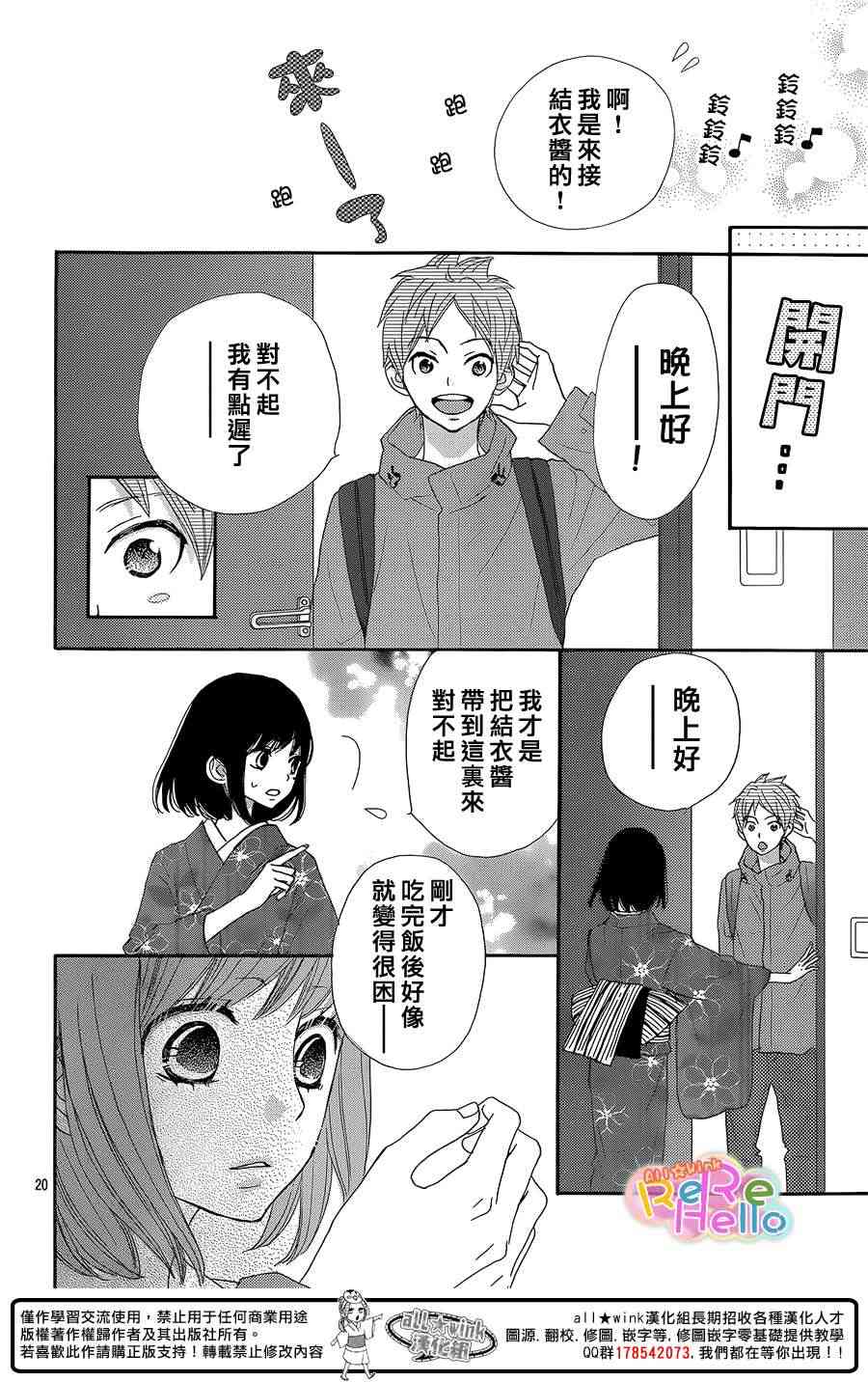 ReRe Hello 10话 第19页