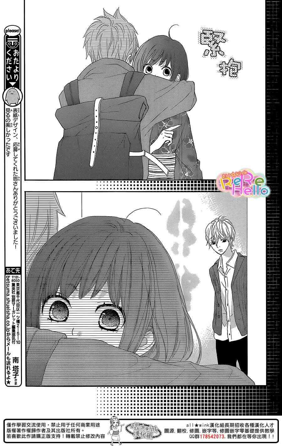 ReRe Hello 10话 第20页