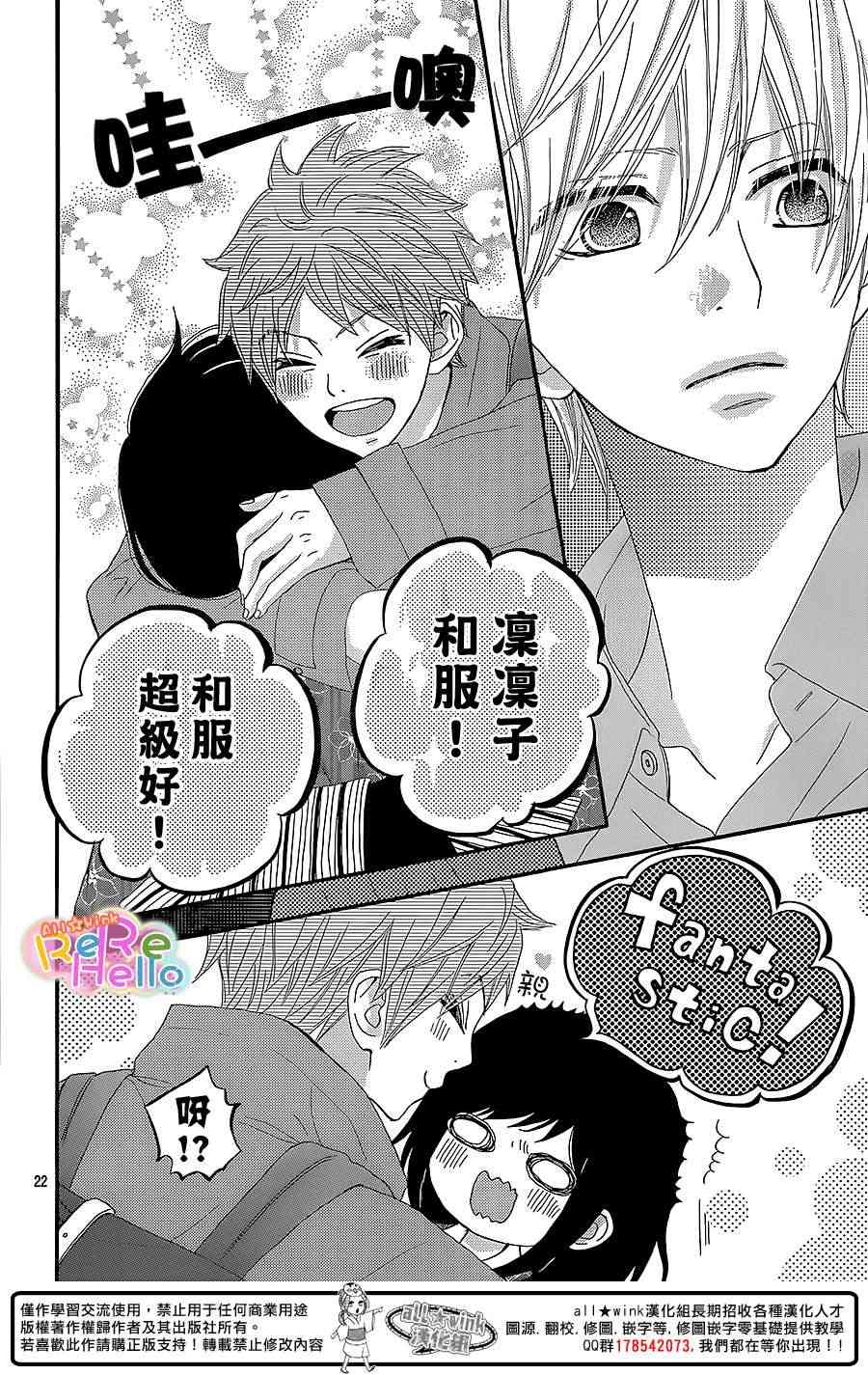 ReRe Hello 10话 第21页