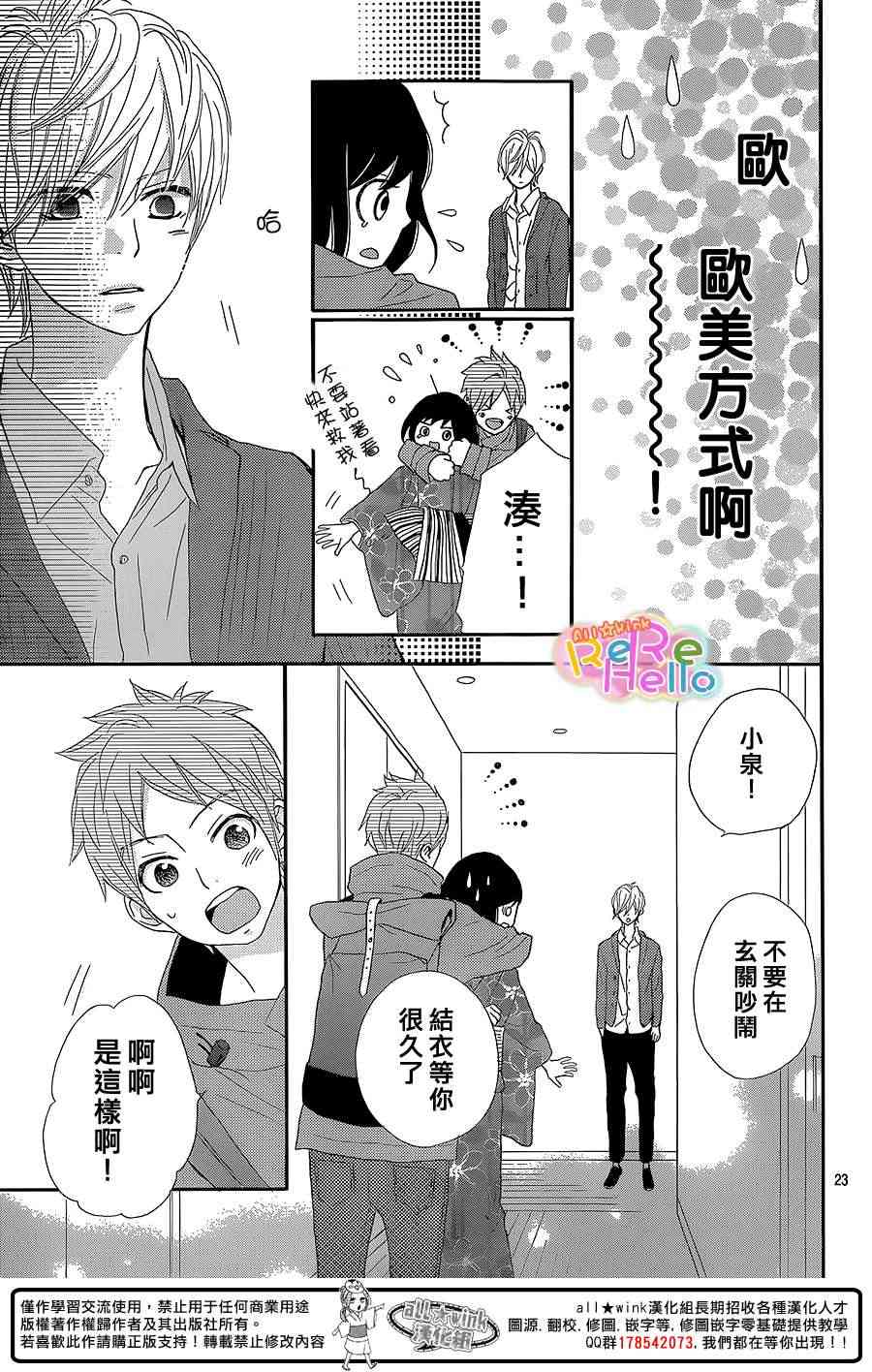 ReRe Hello 10话 第22页