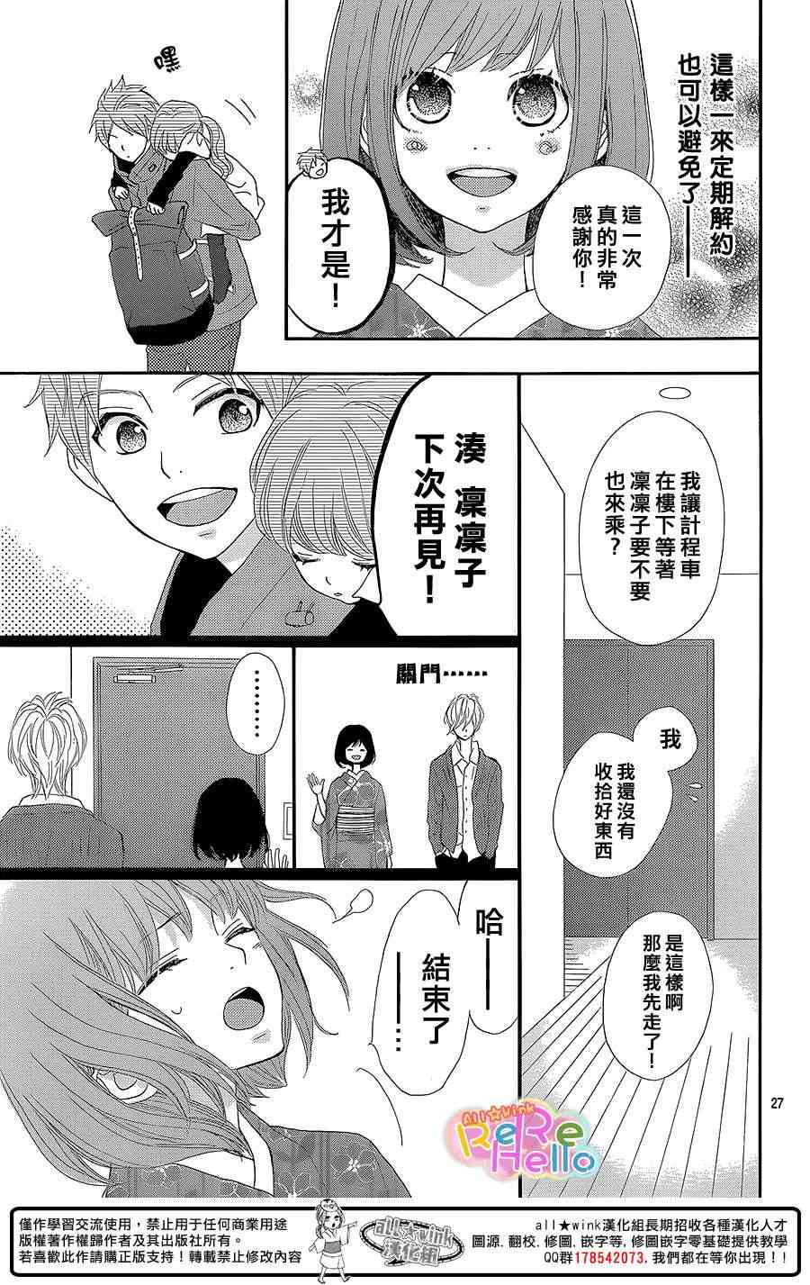 ReRe Hello 10话 第26页