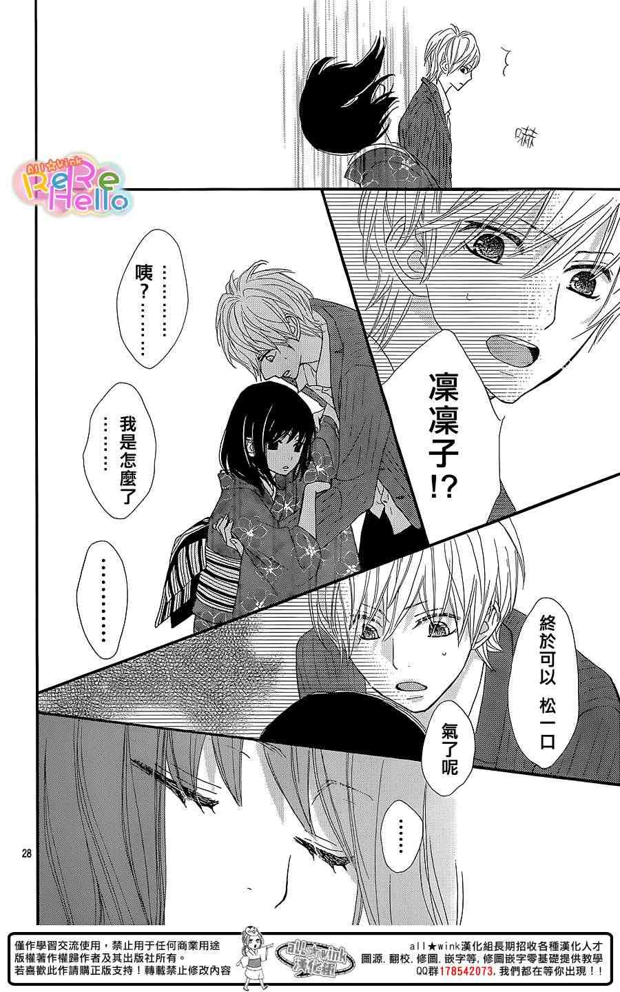 ReRe Hello 10话 第27页