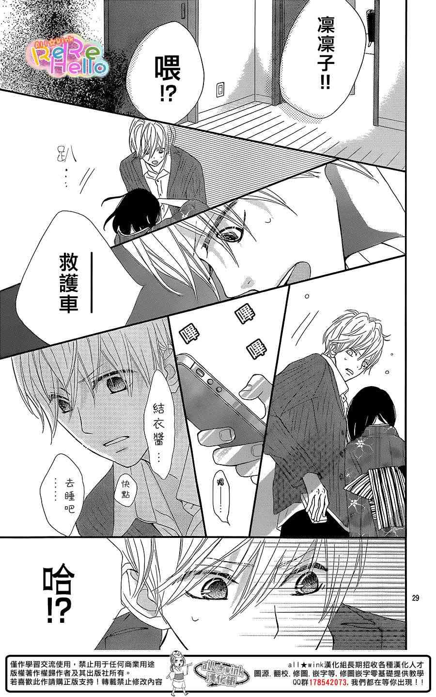 ReRe Hello 10话 第28页