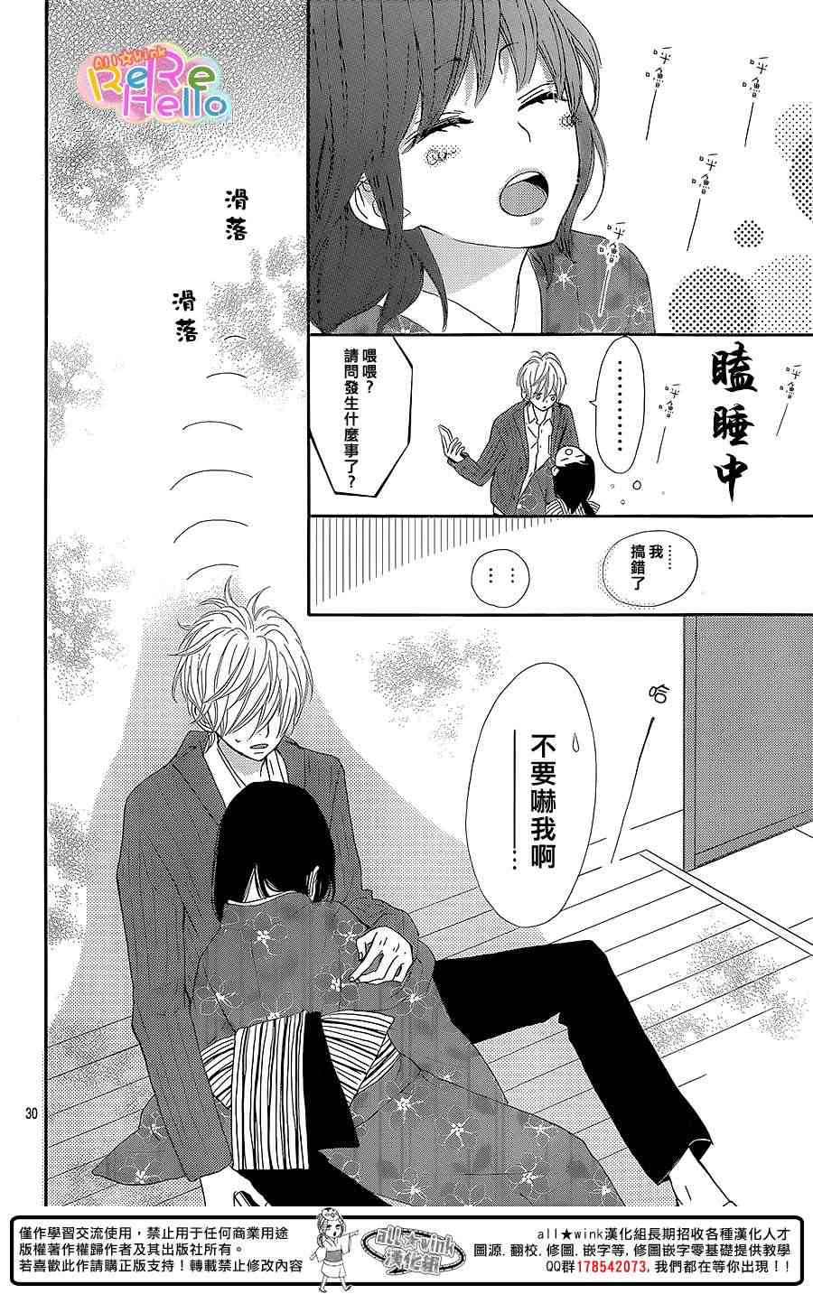 ReRe Hello 10话 第29页