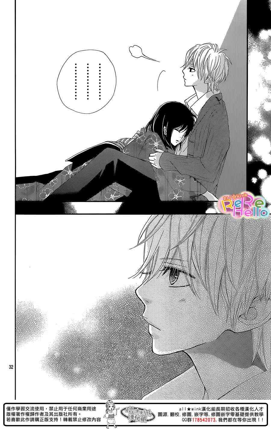 ReRe Hello 10话 第31页