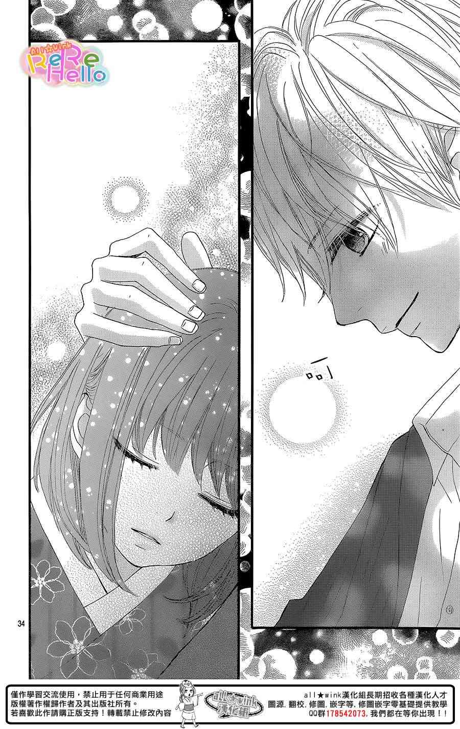 ReRe Hello 10话 第33页