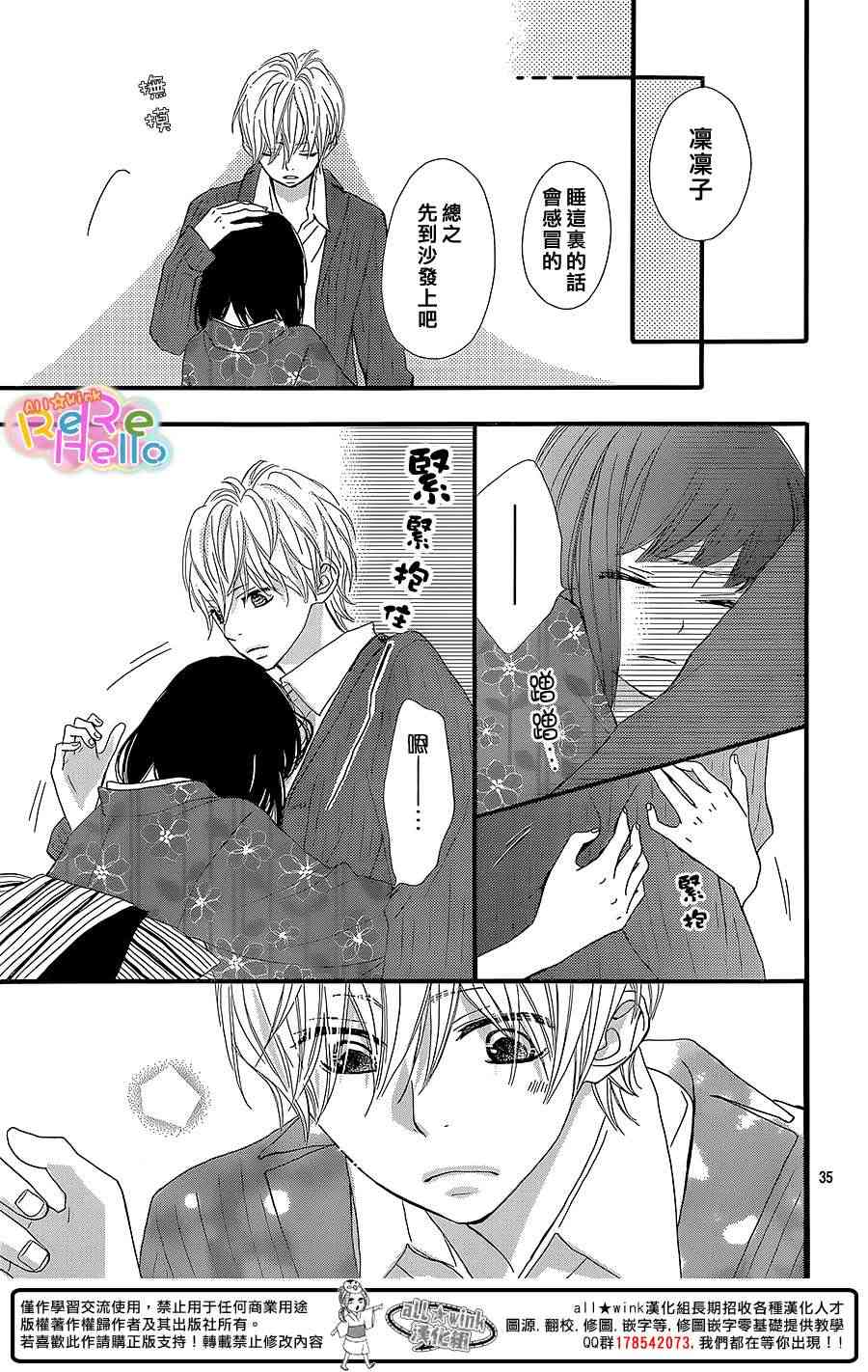 ReRe Hello 10话 第34页