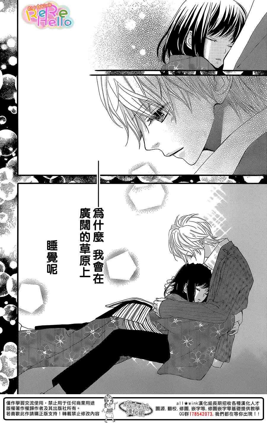 ReRe Hello 10话 第35页