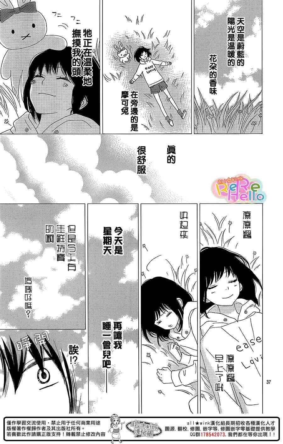 ReRe Hello 10话 第36页