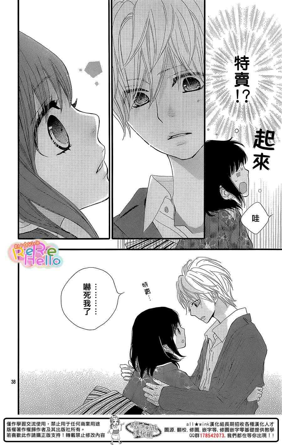 ReRe Hello 10话 第37页