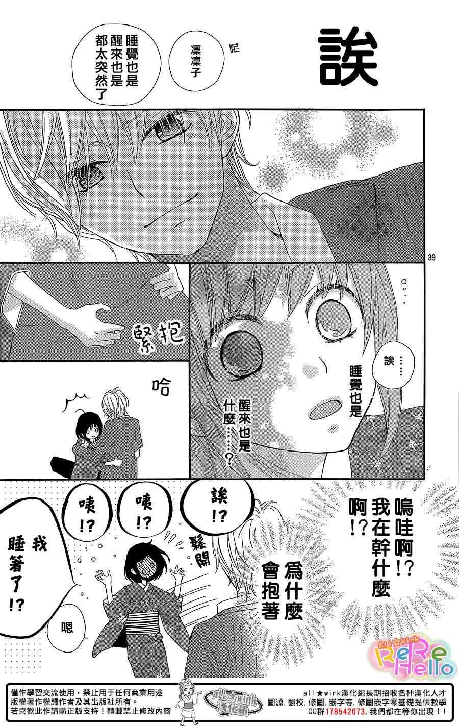 ReRe Hello 10话 第38页
