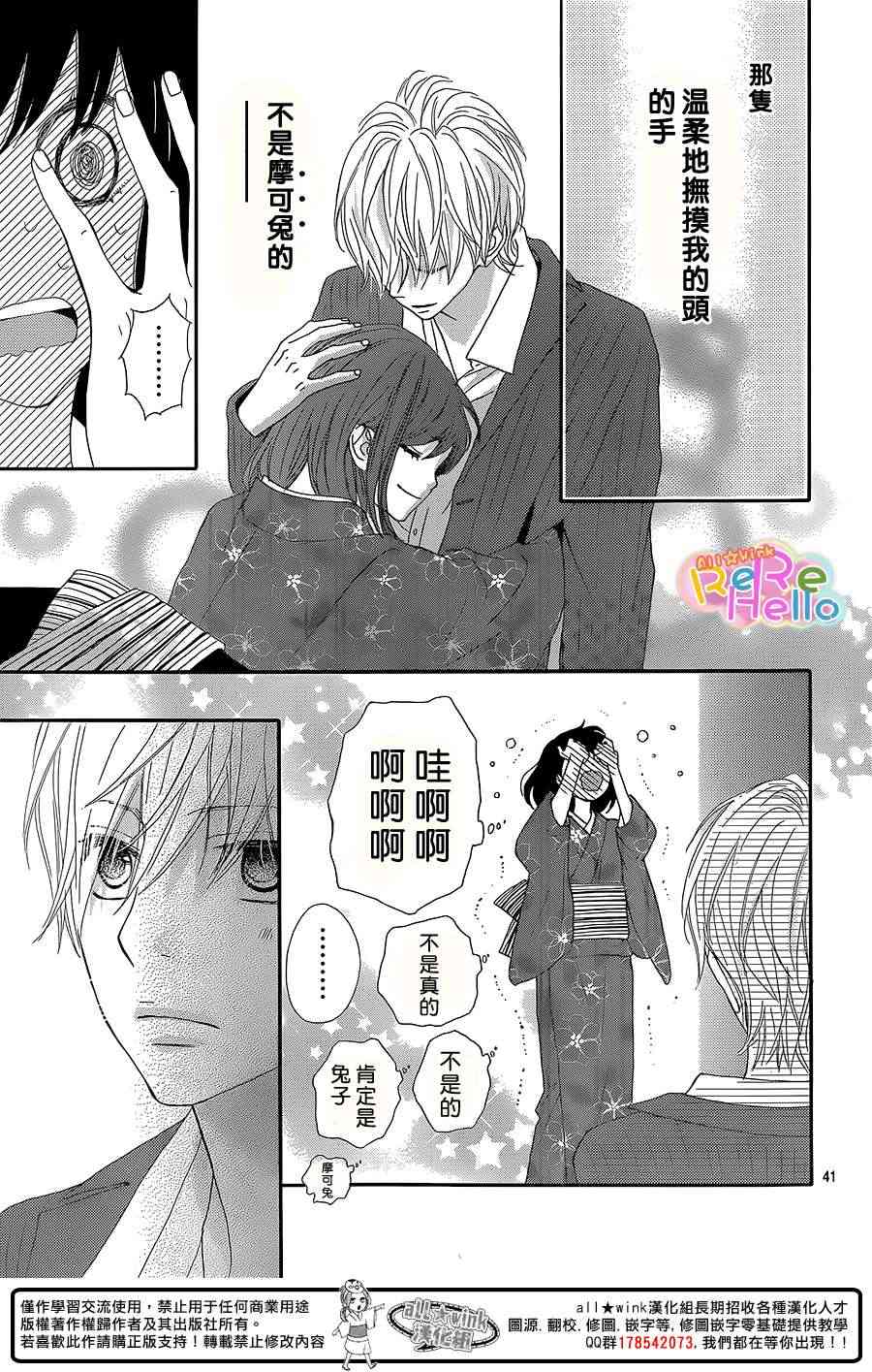 ReRe Hello 10话 第40页