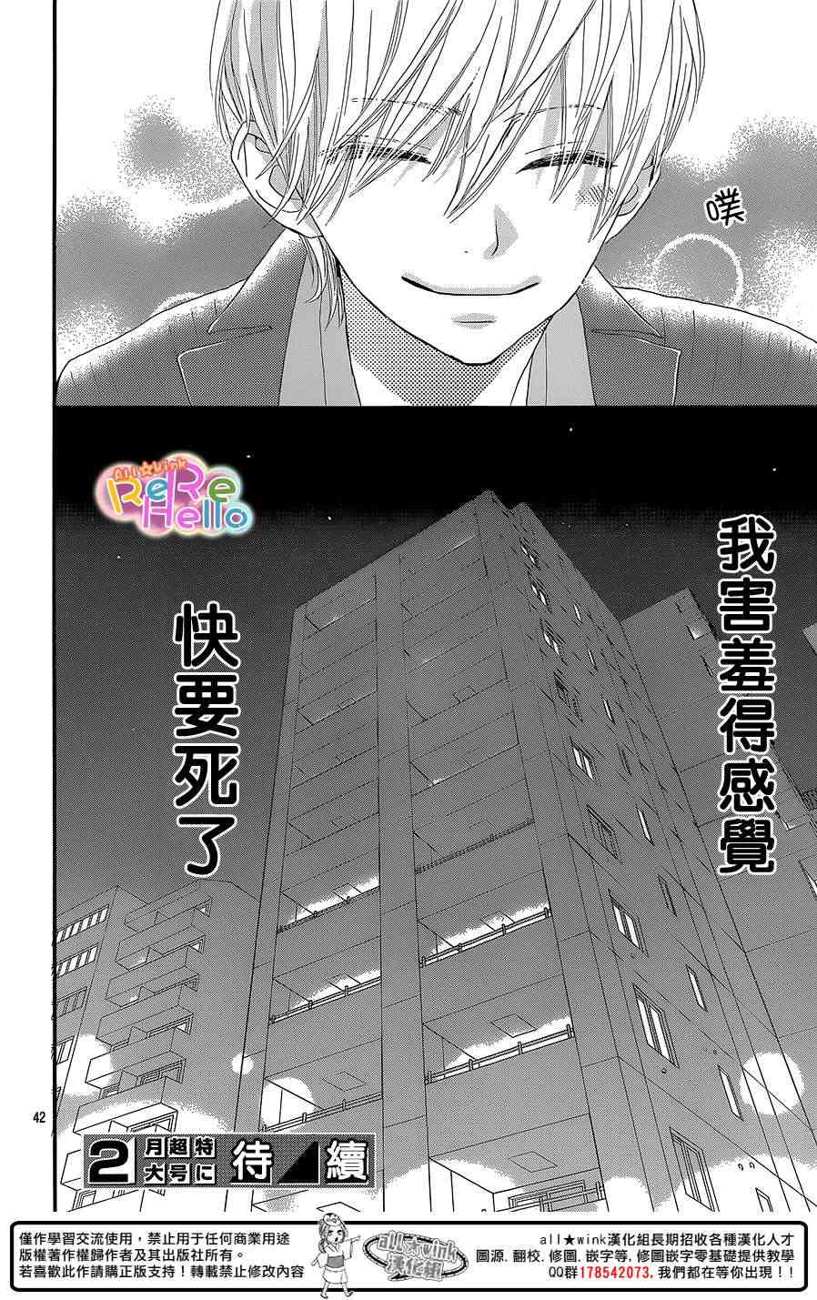 ReRe Hello 10话 第41页