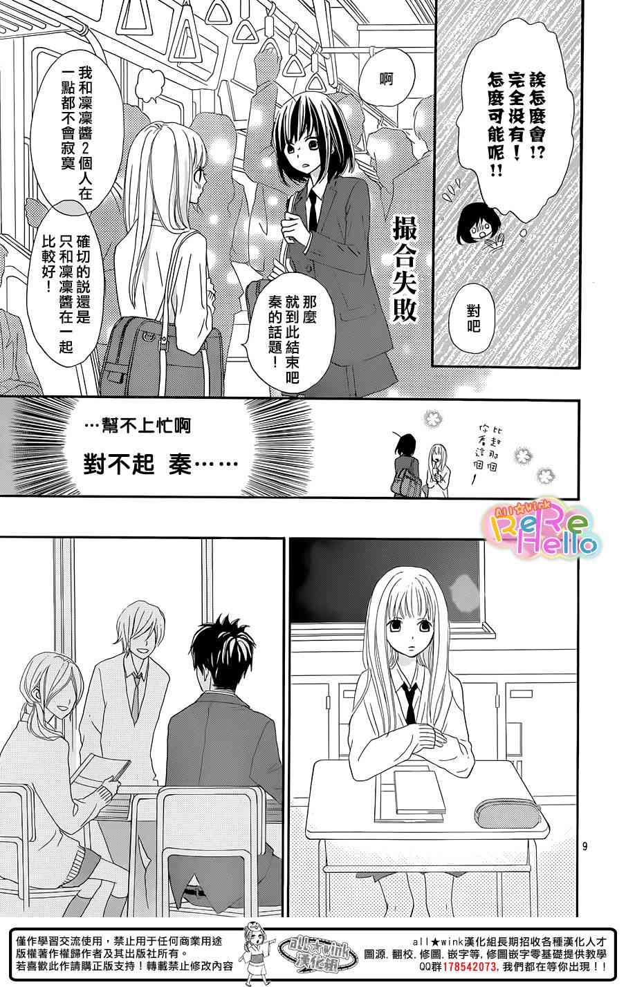 ReRe Hello12话图