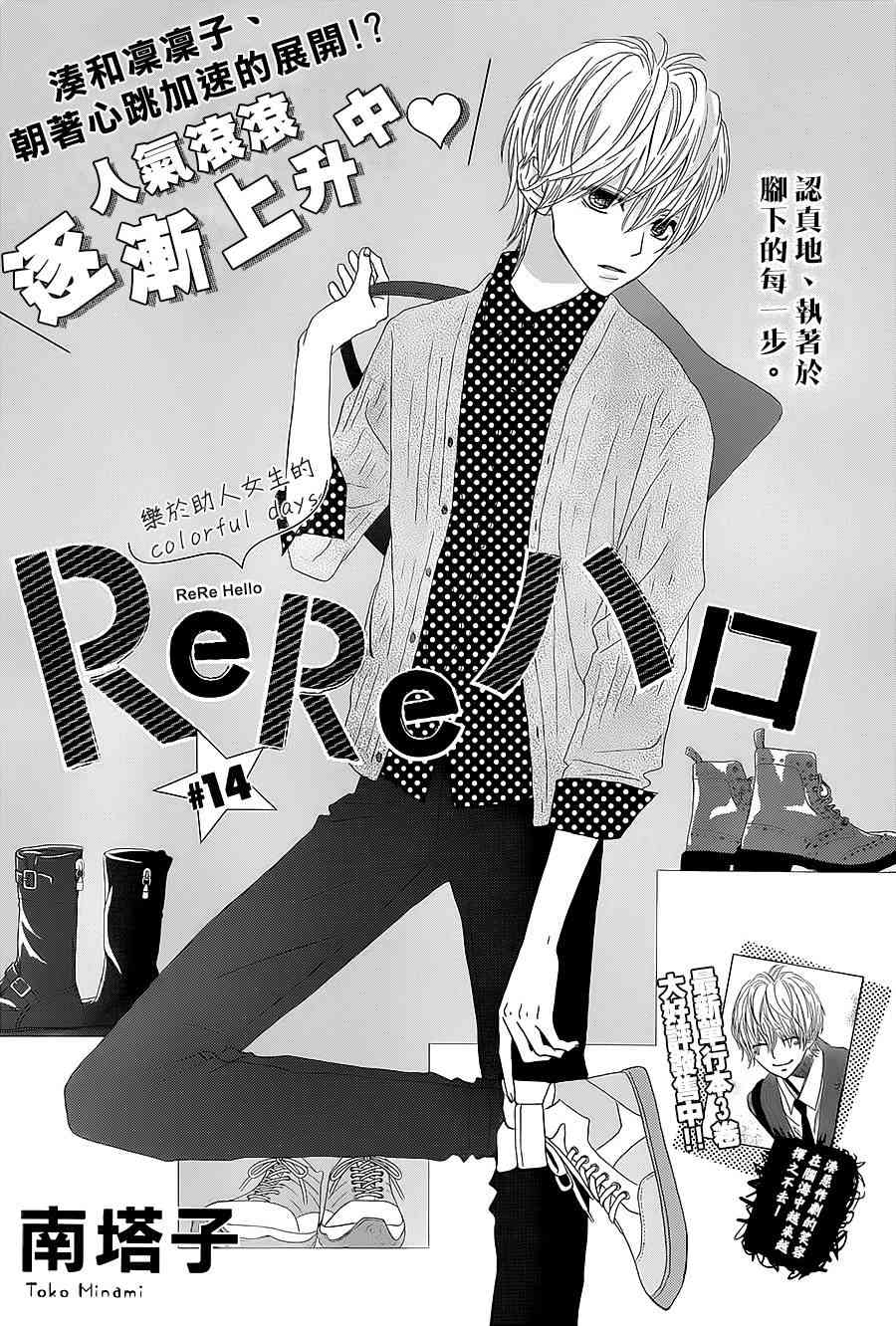 ReRe Hello 14话 第0页