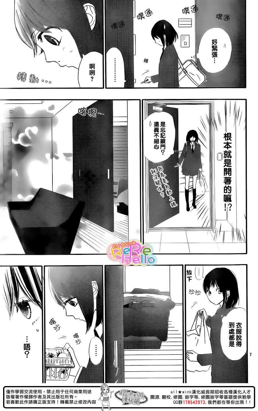 ReRe Hello 14话 第6页