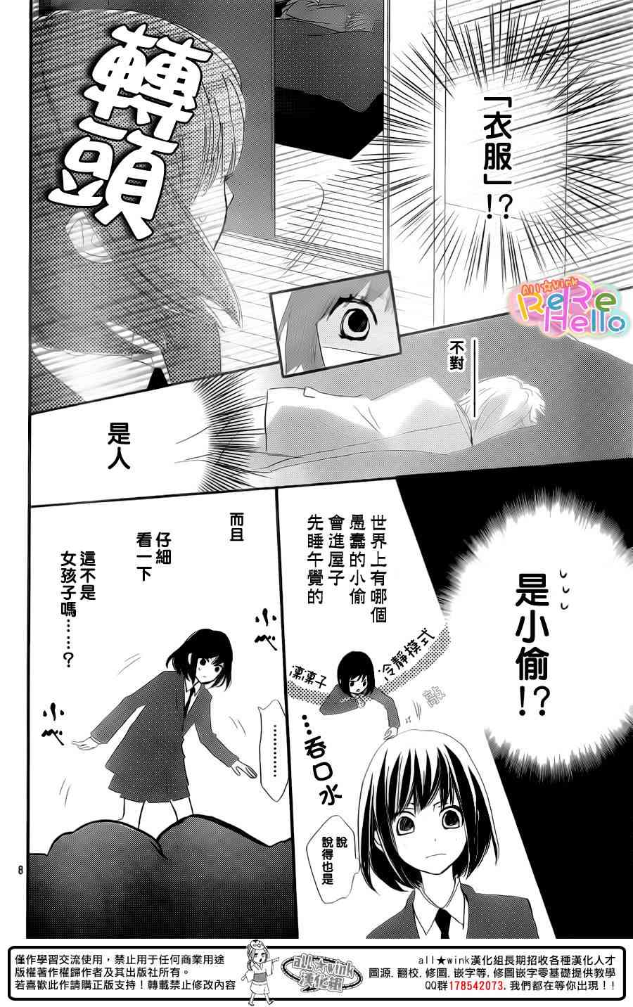 ReRe Hello 14话 第7页